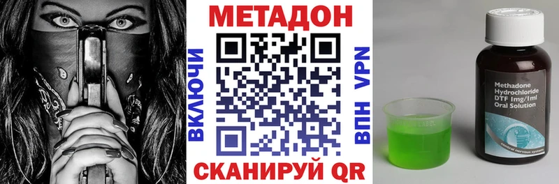 МЕТАДОН methadone Сковородино